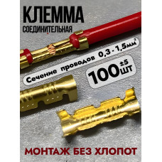 Аксессуар для клеммы, клемма соединительная для проводов обжимные 100 шт.