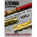 Аксессуар для клеммы, клемма соединительная для проводов обжимные 100 шт.
