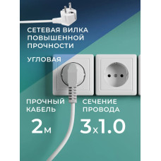 Удлинитель сетевой 3 розетки, 2 метра
