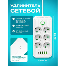Удлинитель сетевой фильтр 2500 Вт 2 метра 6 розеток 4 USB 1 Type-C (тройник для розетки, пилот), с предохранителем, с единым выключателем