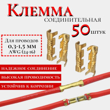 Аксессуар для клеммы/клемма соединительная обжимная для проводов 50 шт.