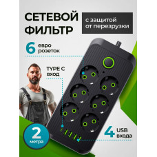 Удлинитель сетевой фильтр 2500Вт 6 розеток 4 USB с предохранителем