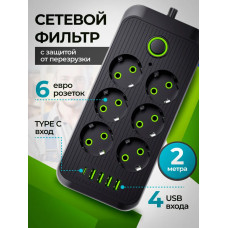 Удлинитель сетевой фильтр 2500Вт 6 розеток 4 USB с предохранителем