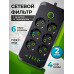 Удлинитель сетевой фильтр 2500Вт 6 розеток 4 USB с предохранителем