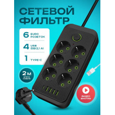Удлинитель сетевой фильтр 2500 Вт 2 метра 6 розеток 4 USB 1 Type-C (тройник для розетки, пилот), с предохранителем, с единым выключателем