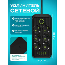 Удлинитель сетевой фильтр 2500 Вт 2 метра 6 розеток 4 USB 1 Type-C (тройник для розетки, пилот), с предохранителем, с единым выключателем