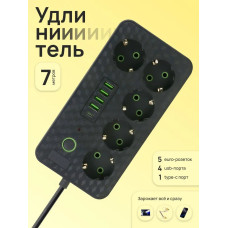 Удлинитель 7 метров с 5 розетками, 4 портами USB и 1 Type-C, пилот, тройник
