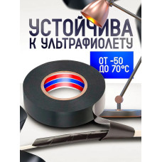 Изолента ГОСТ черная ПВХ 15мм х 20м х 130 мкм