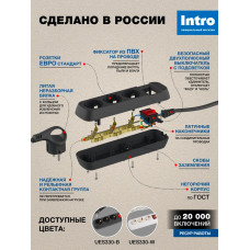 Удлинитель Intro UES330-B сетевой электрический бытовой с заземлением с выключателем 3 розетки, 3 м, ПВС 3х0,75 мм2, 10А, черный