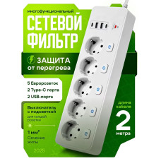 Сетевой фильтр с предохранителем с USB/TYPE-C, 5 розеток, 3,25кВт, провод 2м с заземлением