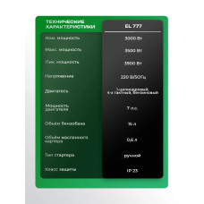 Генератор бензиновый Электрический Electrolite 777 ( 4.875 кВа полная мощность , 220 В, 3 / 3.5 кВт, 7 л.с, РУЧНОЙ СТАРТЕР ) электрогенератор 3квт Electrolite рамочный