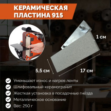 Гриндер ленточный для болгарки шлифовальный станок в комплекте с керамической пластиной