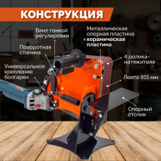 Гриндер ленточный для болгарки шлифовальный станок в комплекте с керамической пластиной