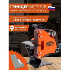 Гриндер ленточный для болгарки шлифовальный станок в комплекте с керамической пластиной