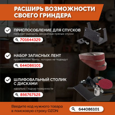 Гриндер ленточный для болгарки шлифовальный станок в комплекте с керамической пластиной