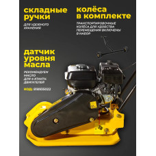 Виброплита бензиновая VP-1050 Huter - двигатель 6,5лс, площадка 580*500мм, вес 86 к