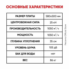 Виброплита бензиновая VP-1050 Huter - двигатель 6,5лс, площадка 580*500мм, вес 86 к