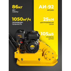 Виброплита бензиновая VP-1050 Huter - двигатель 6,5лс, площадка 580*500мм, вес 86 к