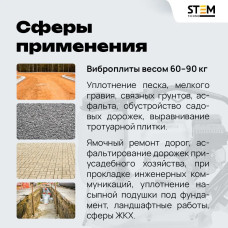 Виброплита бензиновая STEM Techno SPC 192ES (STEM GX200) с баком для воды