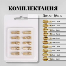 Цанги для гравера Набор