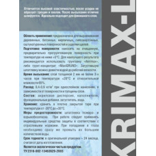 Шпатлевка Фасадная Универсальная 3 кг AKRIMAX акриловая, готовая к применению, Атмосферостойкая, влагостойкая шпаклевка для наружных и внутренних работ, финишная, для стен и потолков, белая