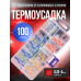Термоусадка для проводов с клеевым слоем и припоем 100 шт; набор термоусадочных трубок