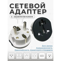 Универсальный адаптер-переходник с китайской вилки на российскую или евровилку, стильный чёрно-белый дизайн, компактный сетевой аксессуар для путешествий и дома