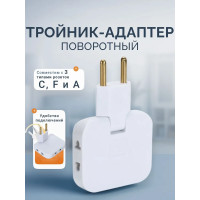 Тройник плоский поворотный для розетки, разветвитель 180 градусов, компактный переходник для дома и офиса