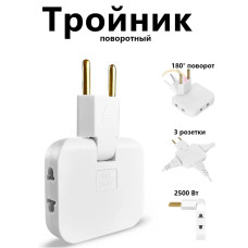 Тройник плоский поворотный для розетки, разветвитель 180 градусов, компактный переходник для дома и офиса